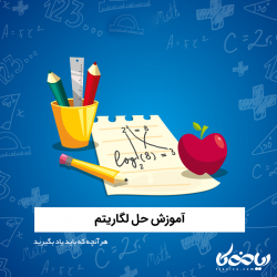 آموزش حل لگاریتم