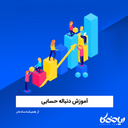 آموزش دنباله حسابی ساده تر از همیشه