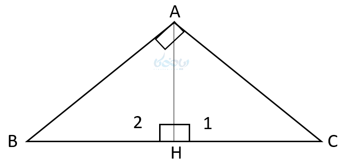 اثبات روابط طولی در مثلث قائم الزاویه به کمک قضیه تالس 