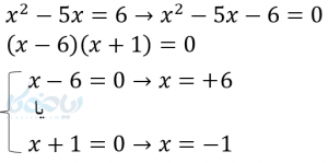 حل معادله درجه دو به روش تجزیه.