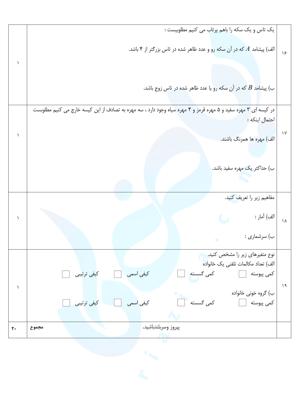 نمونه سوال ریاضی دهم ترم دوم با جواب – آزمون ۱