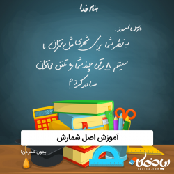 اصل شمارش بدون شمردن