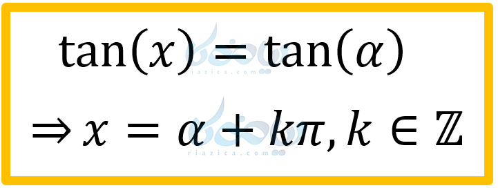 معادلات مثلثاتی شامل تانژانت